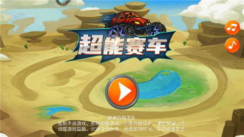 超能赛车无限金币钻石全车辆解锁