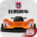 狂野飙车9全车解锁 v5.9.0l
