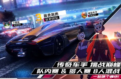 狂野飙车9全车解锁