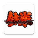 铁拳6下载手机版 v1.0