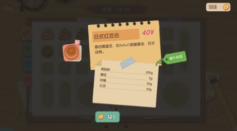 面包日记无限金币