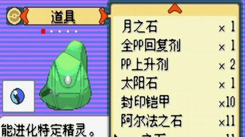 口袋妖怪光之魄内置作弊菜单下载
