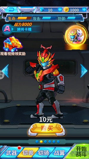 铠甲勇士战神联盟下载