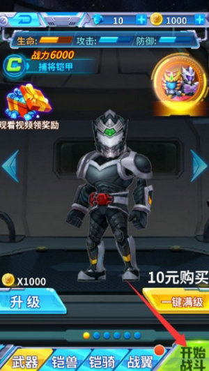 铠甲勇士战神联盟下载