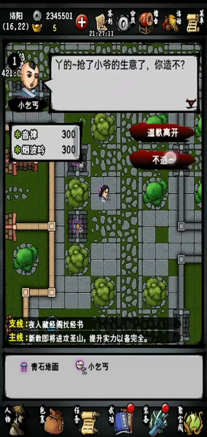 江湖风云录重制版