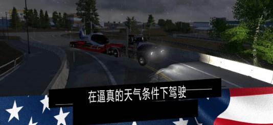 美国卡车模拟器pro内购版