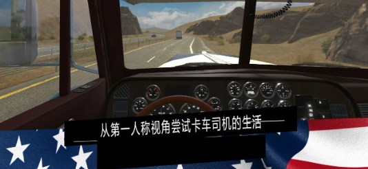 美国卡车模拟器pro内购版