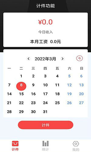 记工本考勤表手机版