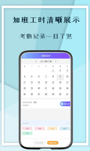 记工本考勤表手机版