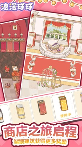 浪漫球球衣服店破解版