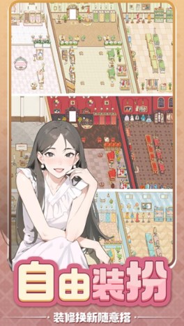 浪漫球球衣服店破解版