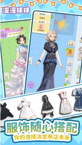 浪漫球球衣服店破解版