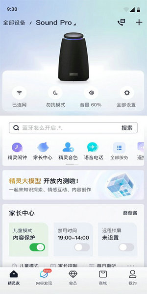 天猫精灵app安卓版