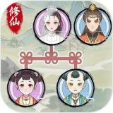 修仙世家模拟器无限资源版 v1.0.7