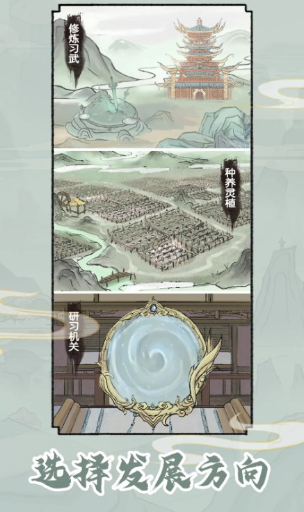 修仙世家模拟器无限资源版