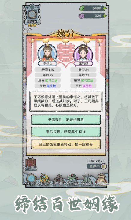 修仙世家模拟器无限资源版