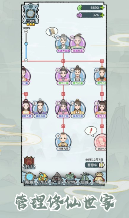 修仙世家模拟器无限资源版