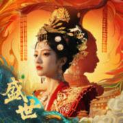 盛世天下女帝篇免费版 v2.0.1.88