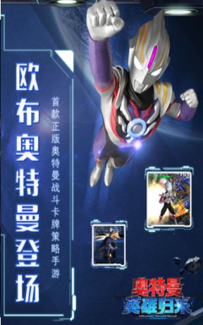 奥特曼英雄归来mod菜单