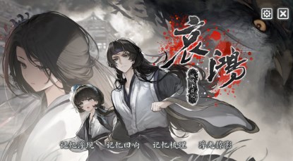 哀鸿城破十日记移植版