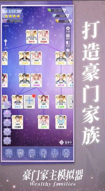 豪门家主模拟器无限资源