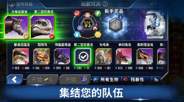 侏罗纪世界手游下载