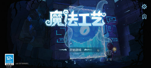 魔法工艺免费完整版下载