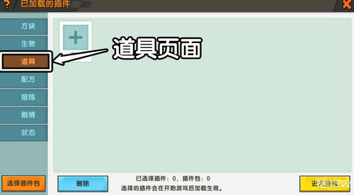 迷你世界怎么自定义武器 迷你世界武器制作攻略