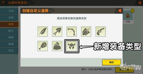 迷你世界怎么自定义武器 迷你世界武器制作攻略