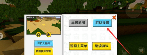 迷你世界怎么修改操作方式 迷你世界操作方式设置方法