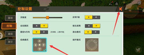 迷你世界怎么修改操作方式 迷你世界操作方式设置方法