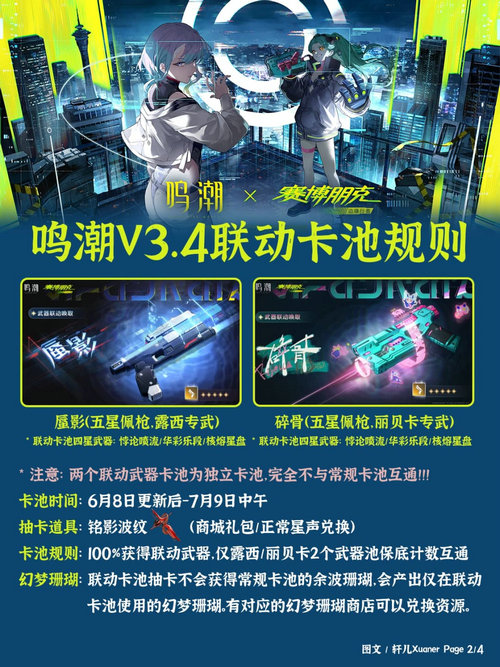 鸣潮3.4联动卡池怎么抽 鸣潮3.4联动卡池介绍
