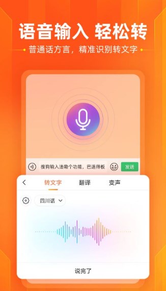 搜狗输入法手机版下载安装