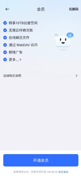 pikpak安卓版下载