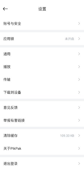 pikpak安卓版下载