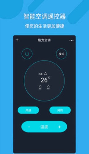 空调遥控器万能通用手机下载