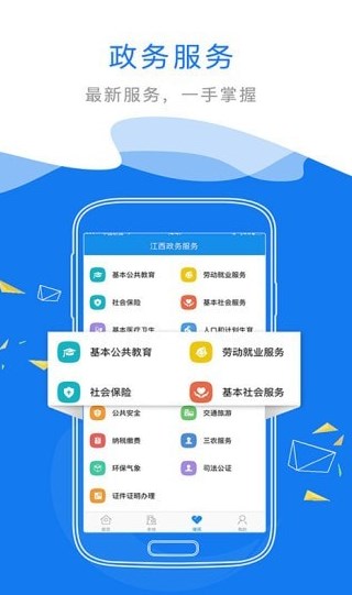 赣政通app下载官方版