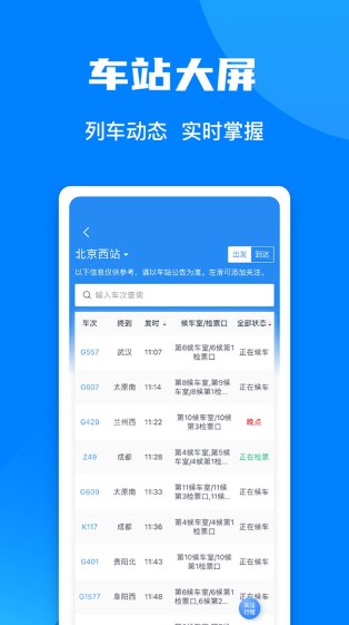 中国铁路12306最新版本下载