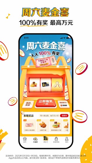 麦当劳app下载安装