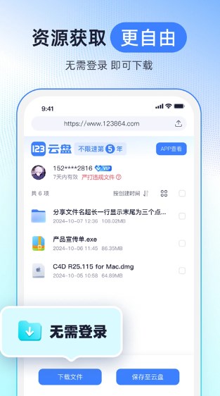 123云盘下载