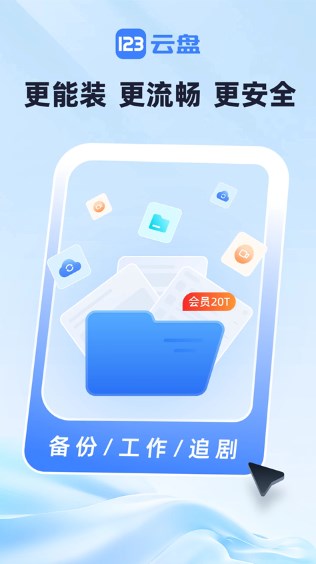 123云盘下载