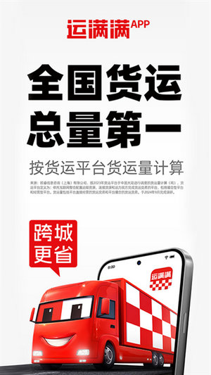 运满满货主app下载安装