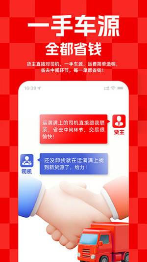 运满满货主app下载安装