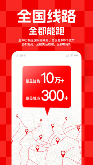 运满满货主app下载安装