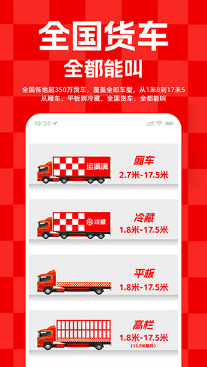 运满满货主app下载安装