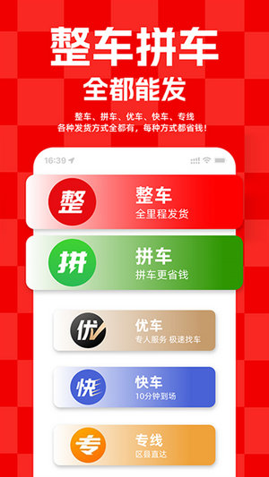 运满满货主app下载安装
