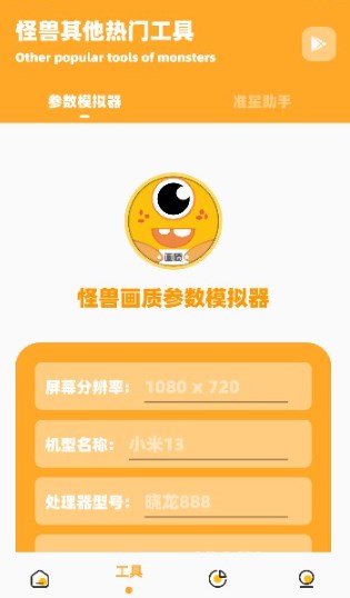 画质怪兽4.0破解版