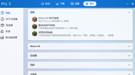 pcl启动器手机版