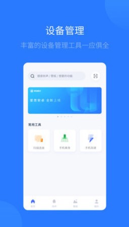 爱思助手app官方下载