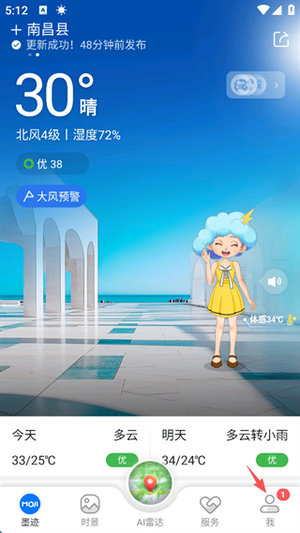 墨迹天气免费下载